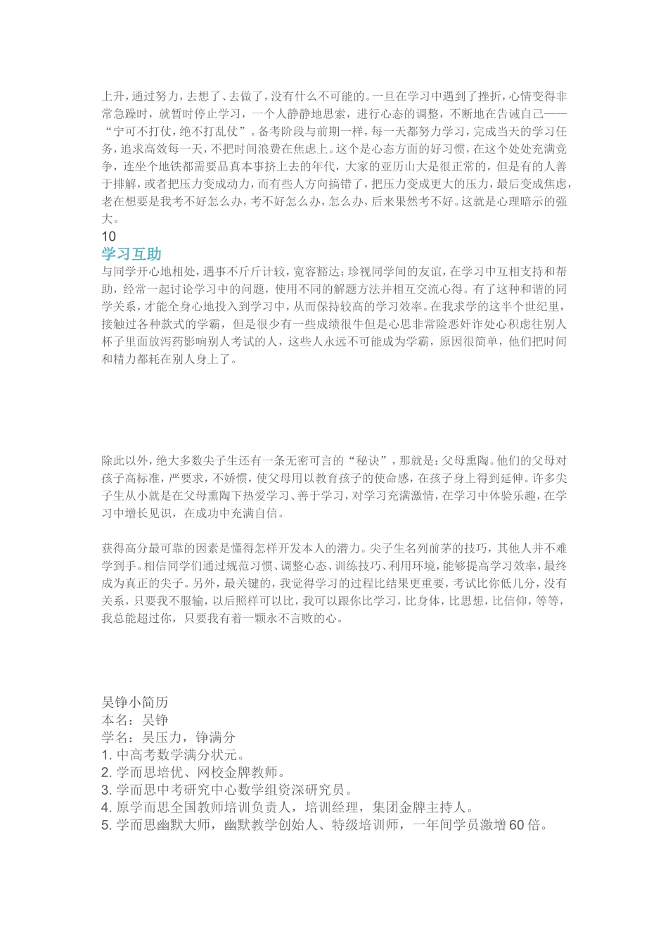 从学渣到学霸,这十个习惯就够了！_第3页