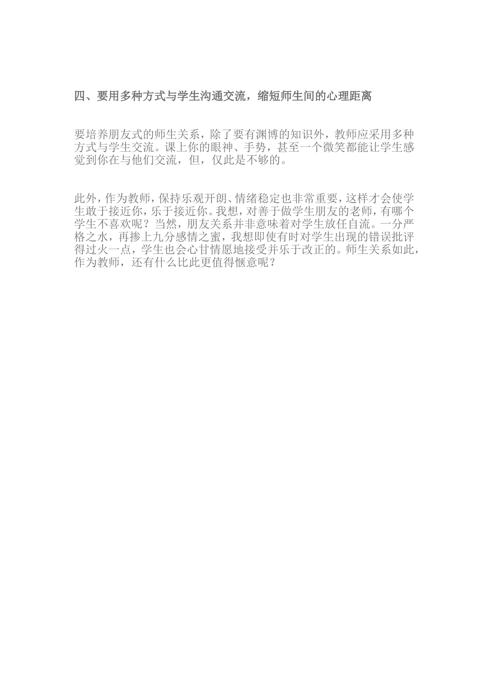 教师如何与学生进行朋友式交流_第2页