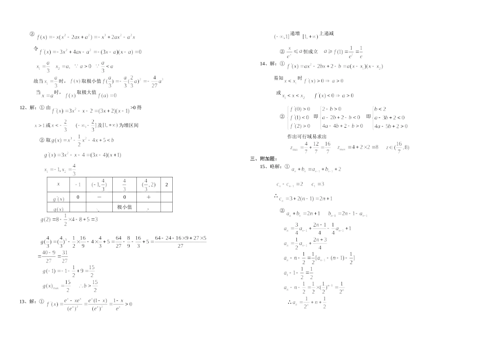 江苏省滨海中学高二数学（理）第二学期周练（一）_第3页