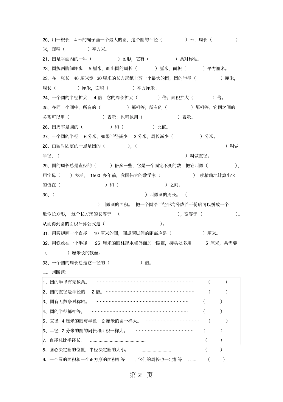 六年级上册数学试题圆专项练习题｜北师大版无答案-文档资料_第2页