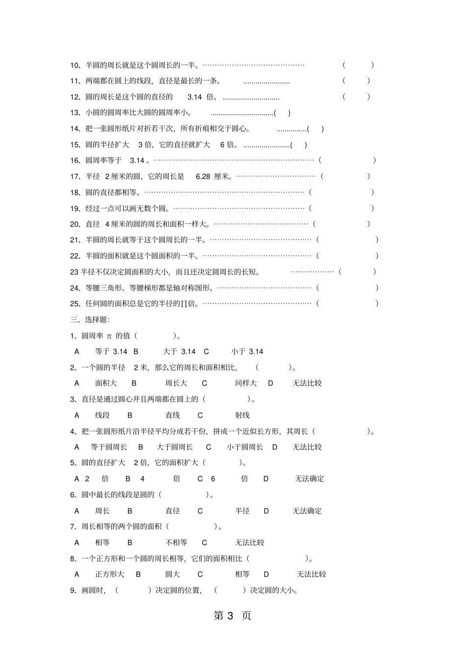 六年级上册数学试题圆专项练习题｜北师大版无答案-文档资料_第3页