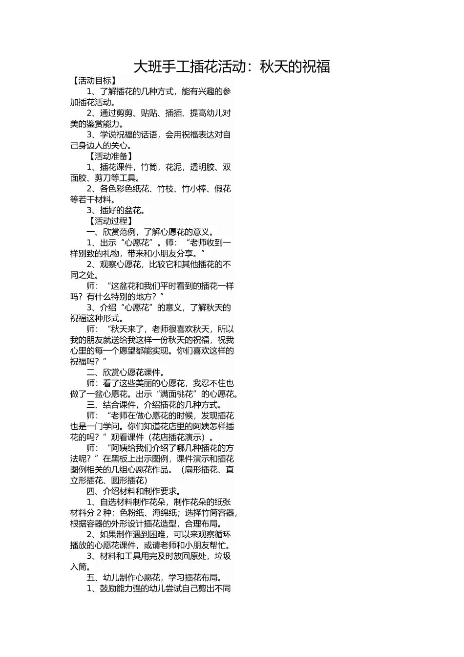 大班手工插花活动：秋天的祝福_第1页