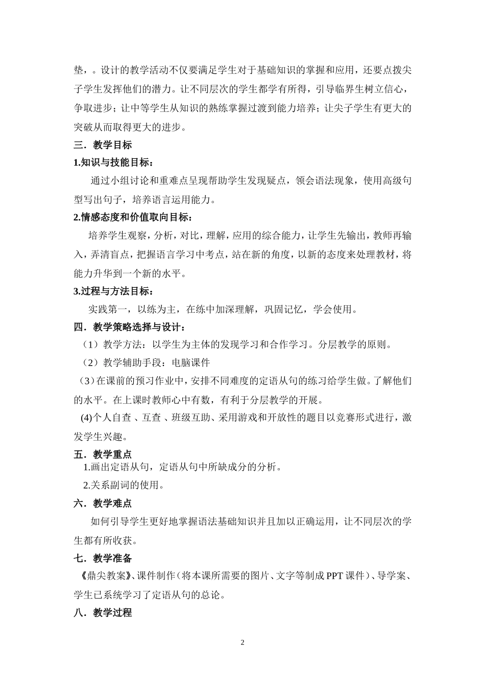 关系副词教学设计29_第2页