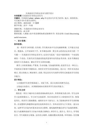 关系副词教学设计29
