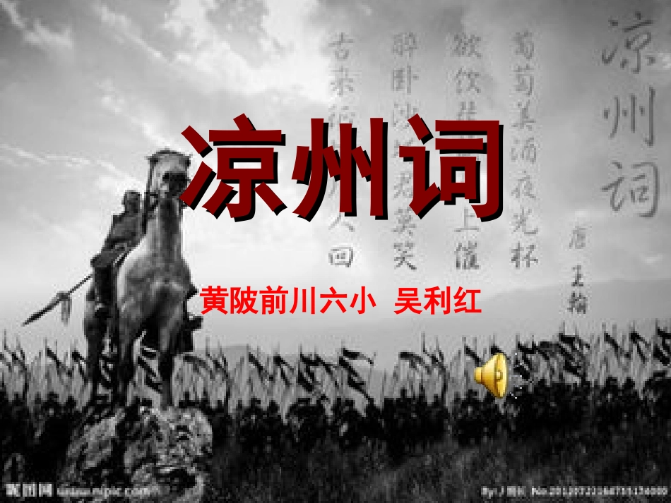 凉州词PPT_第1页