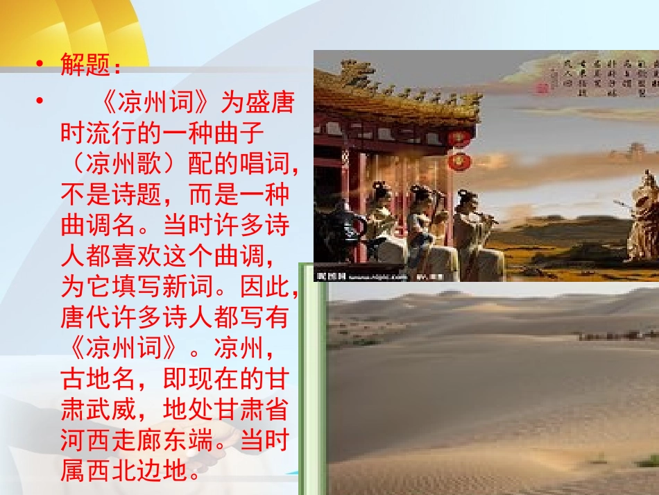 凉州词PPT_第2页