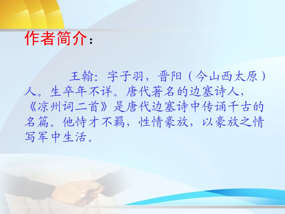 凉州词PPT_第3页