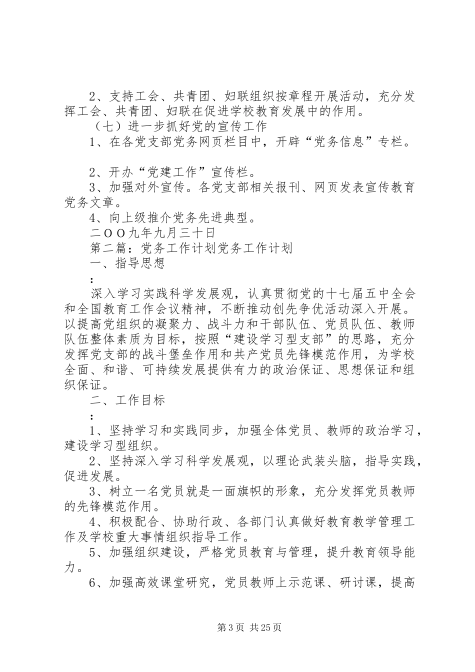 20XX年20XX年党务工作计划_第3页