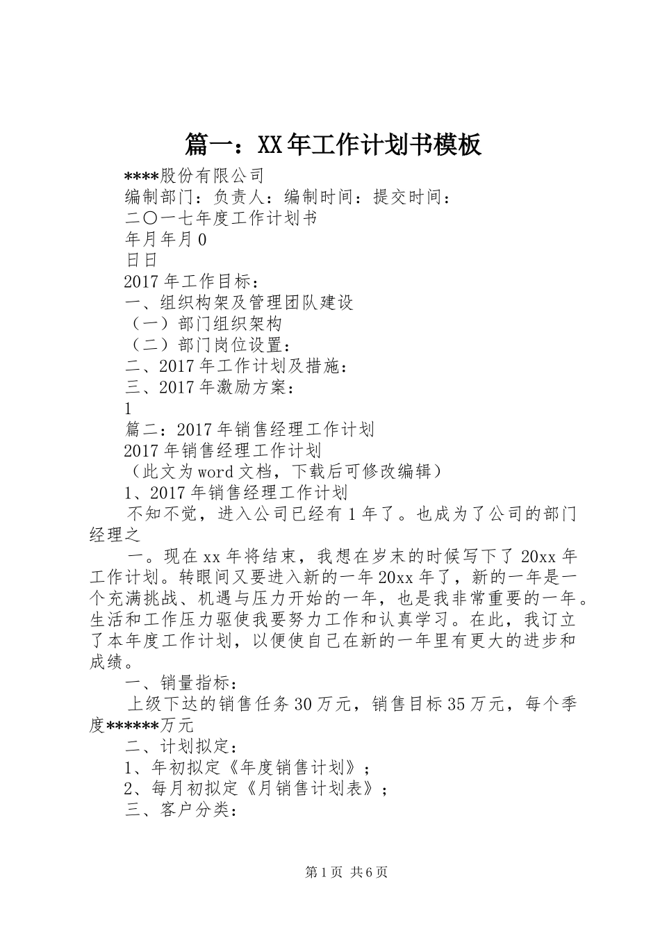 篇一：XX年工作计划书模板 _第1页