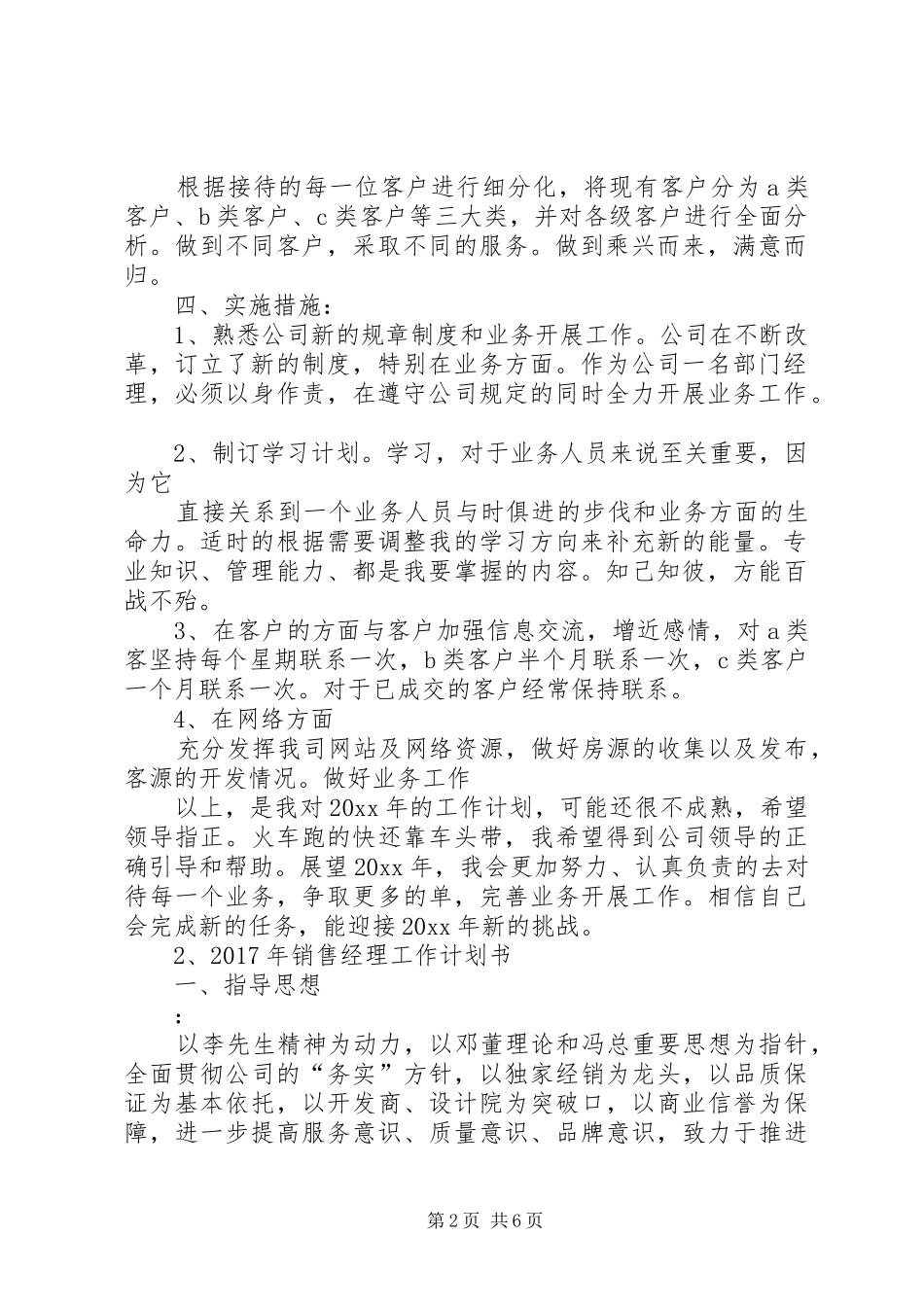 篇一：XX年工作计划书模板 _第2页