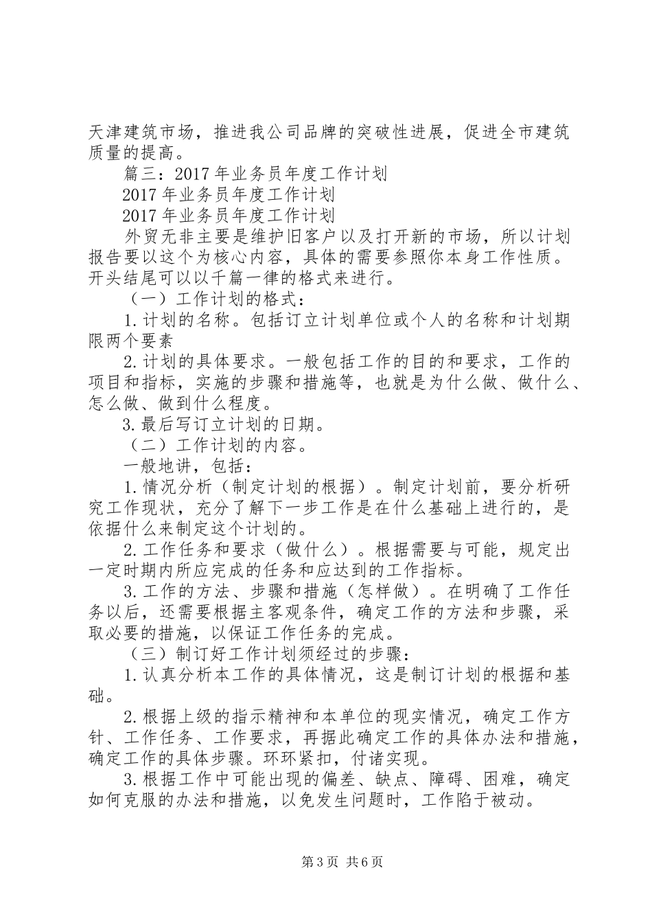 篇一：XX年工作计划书模板 _第3页