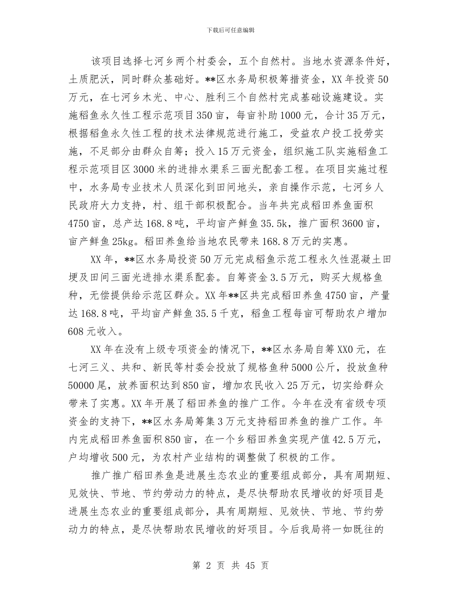 区水务局创建全国科普示范区工作总结与区水务局年终总结表彰大会讲话稿(多篇范文)汇编_第2页