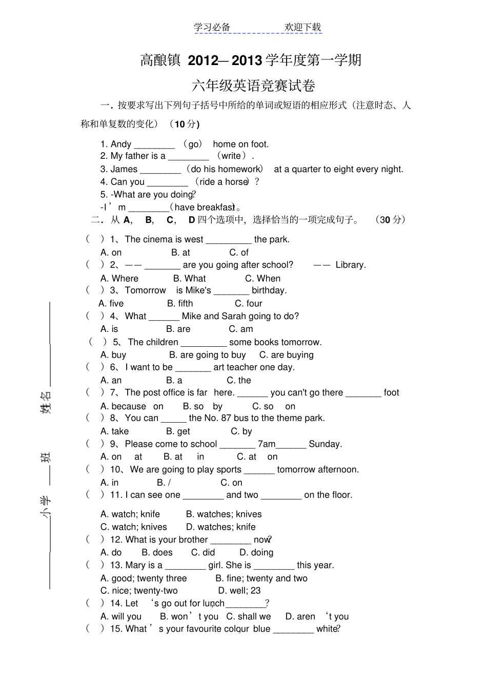 六年级上册英语竞赛题_第1页