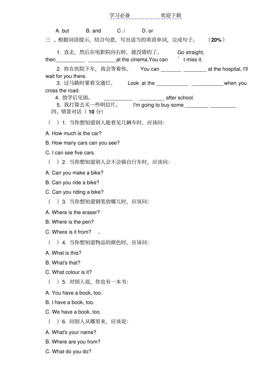 六年级上册英语竞赛题_第2页