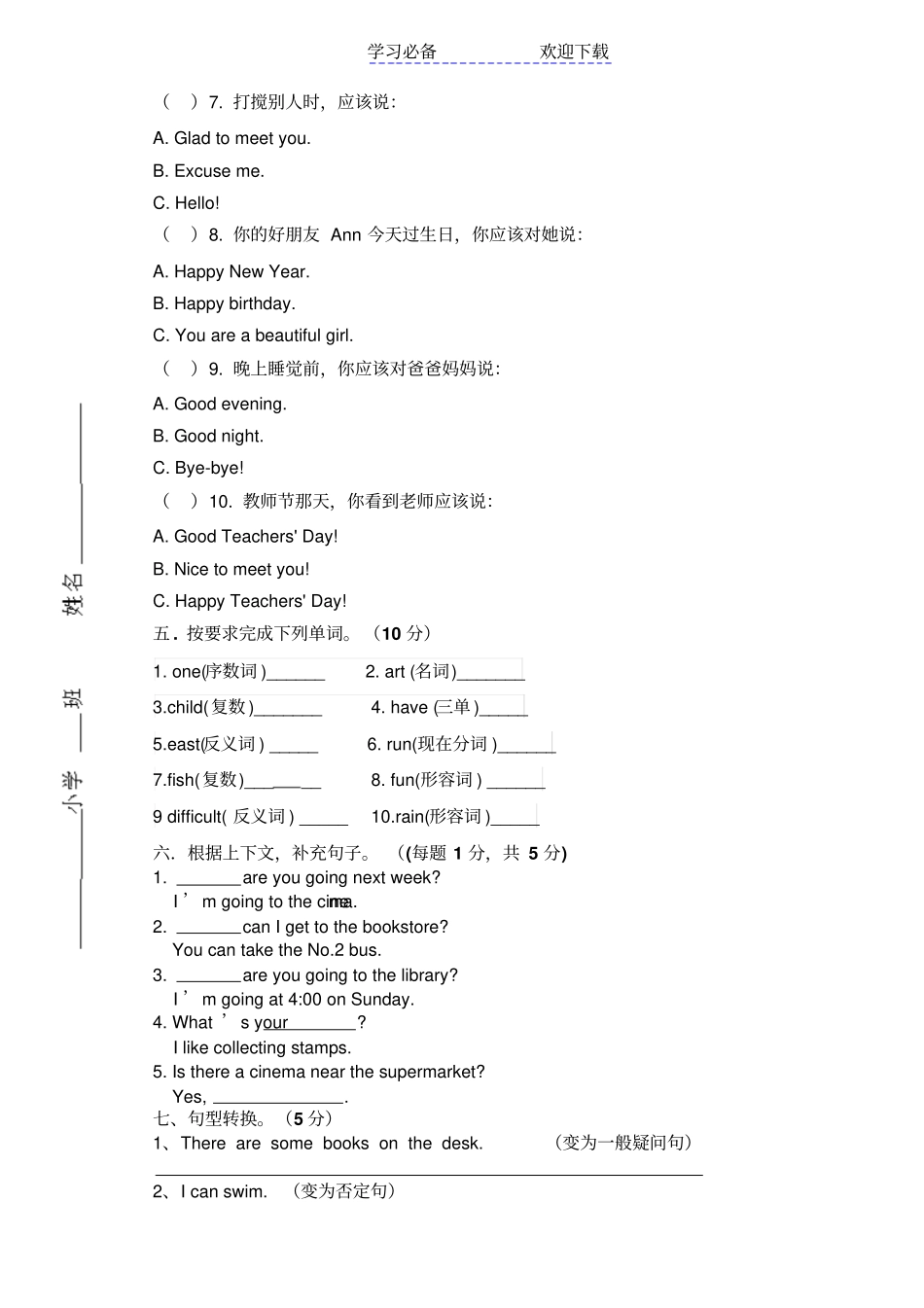 六年级上册英语竞赛题_第3页