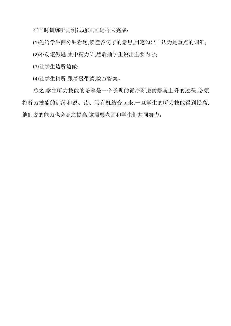 如何有效进行初中英语听力教学_第2页