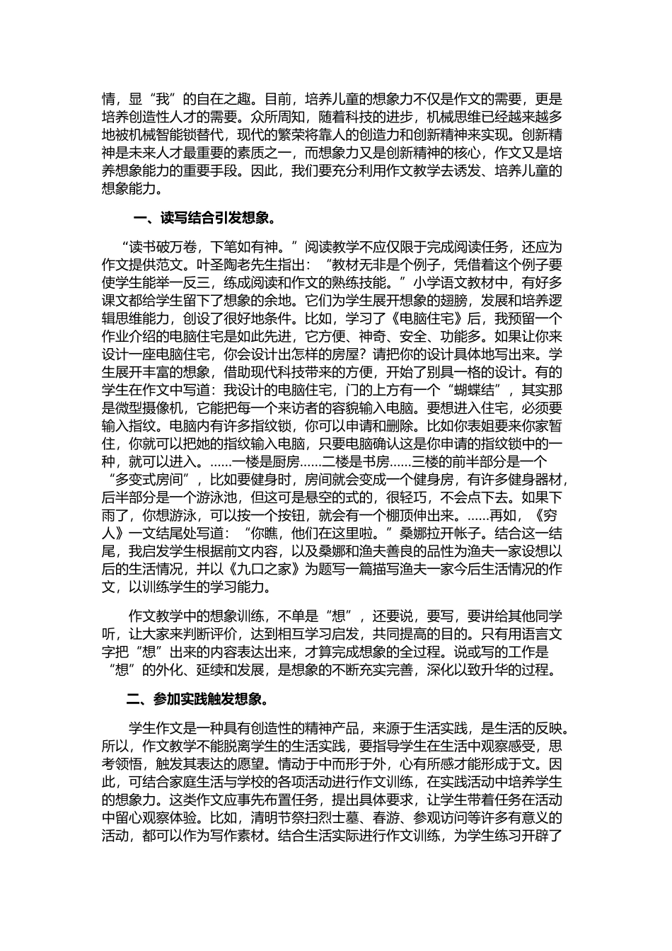 浅谈作文教学中想象力的培养_第2页