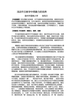 浅谈作文教学中想象力的培养