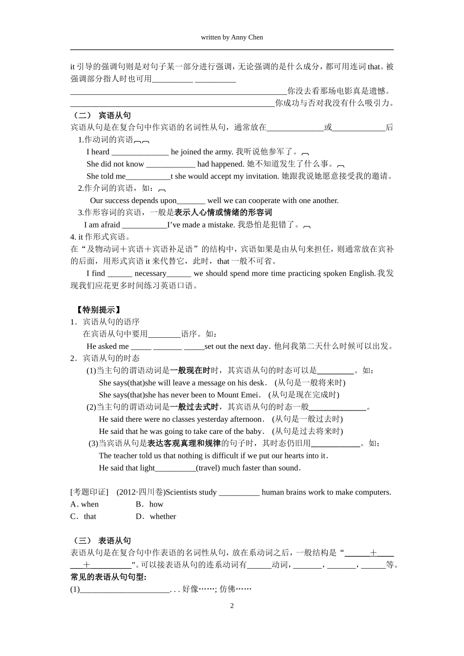 名词性从句学案学生版2_第2页
