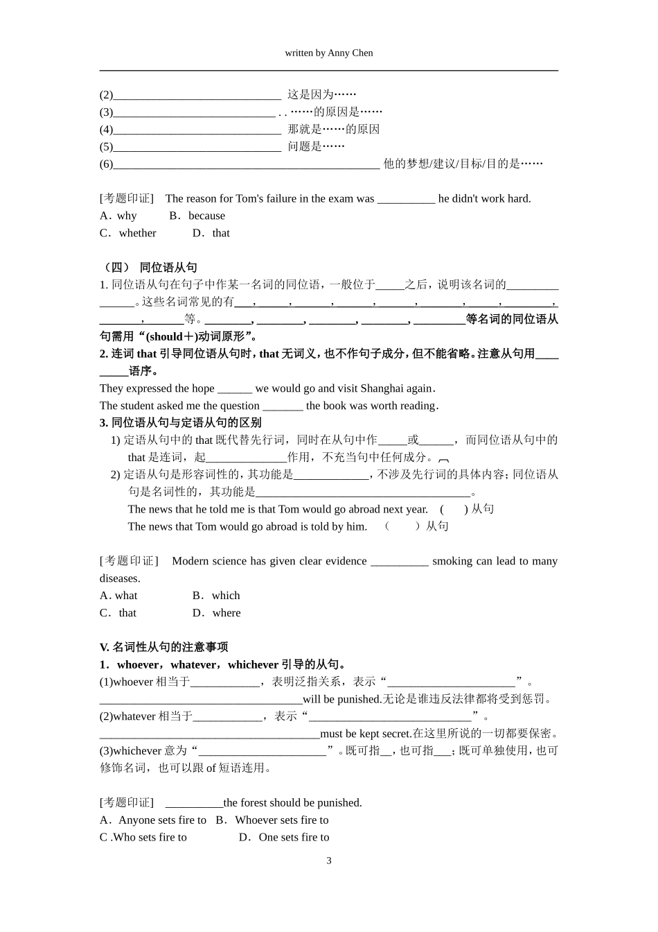 名词性从句学案学生版2_第3页