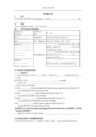 名词性从句学案学生版2