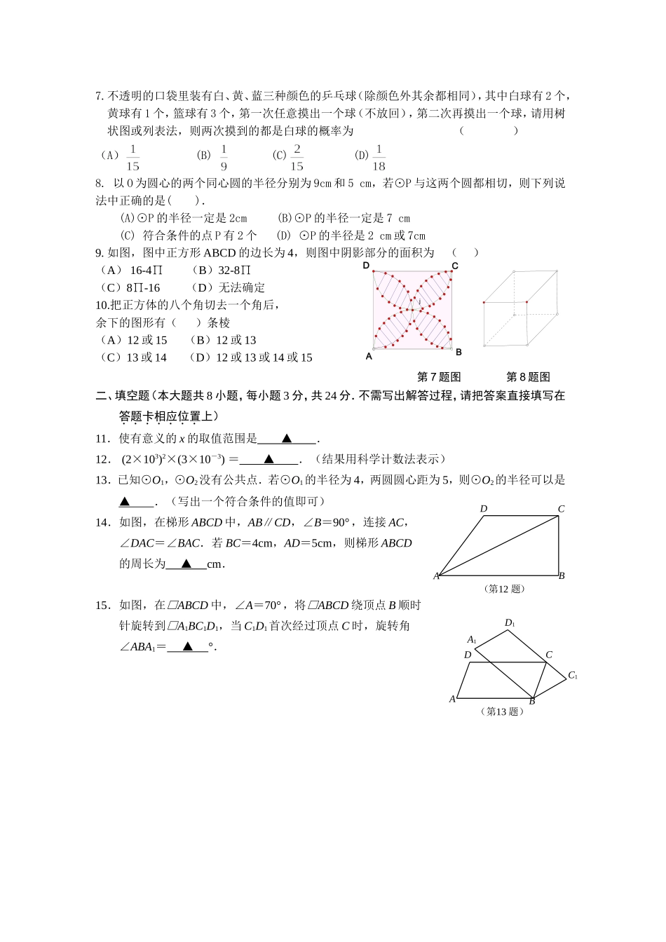 2015年数学模拟试卷（14）_第2页