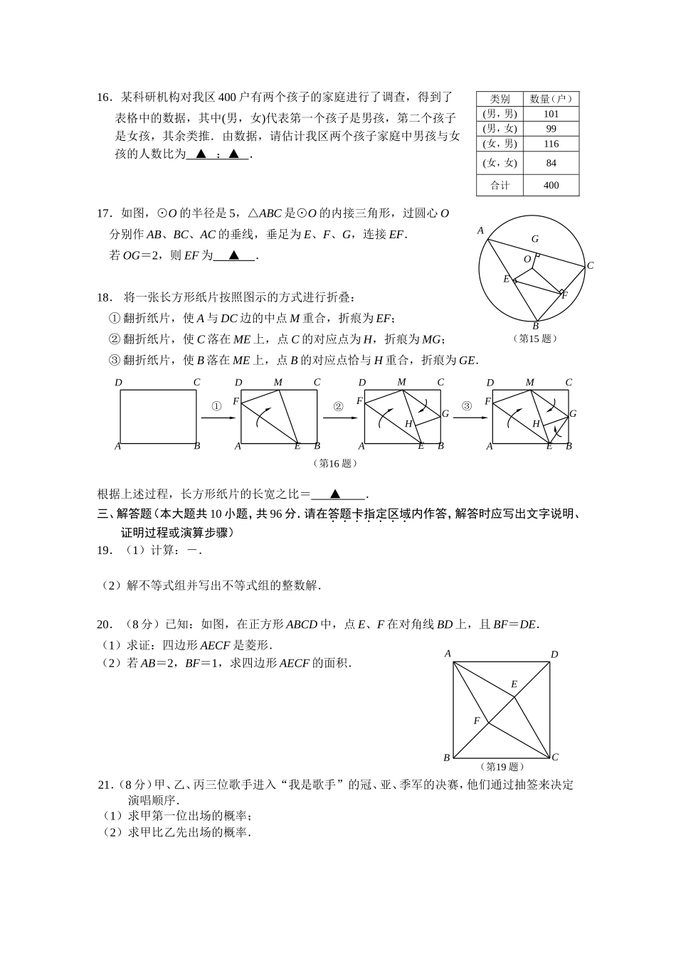 2015年数学模拟试卷（14）_第3页
