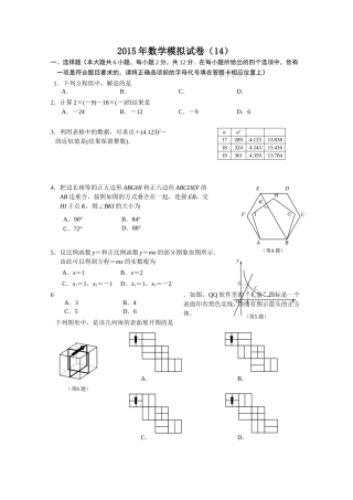 2015年数学模拟试卷（14）