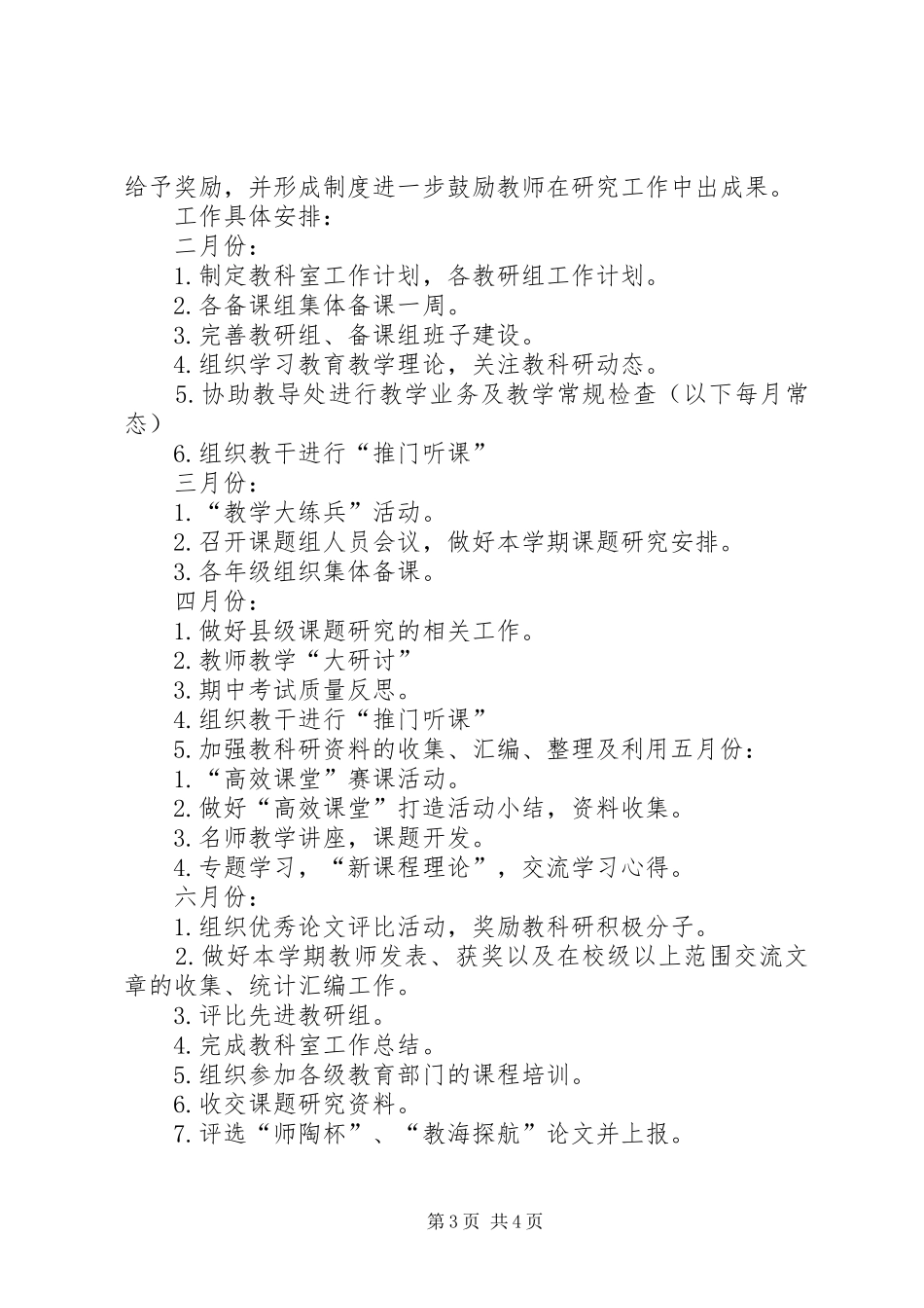 新桥中心小学20XX年下教科室工作计划_第3页