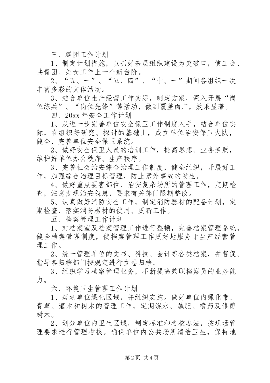 综合办年度工作计划 _第2页