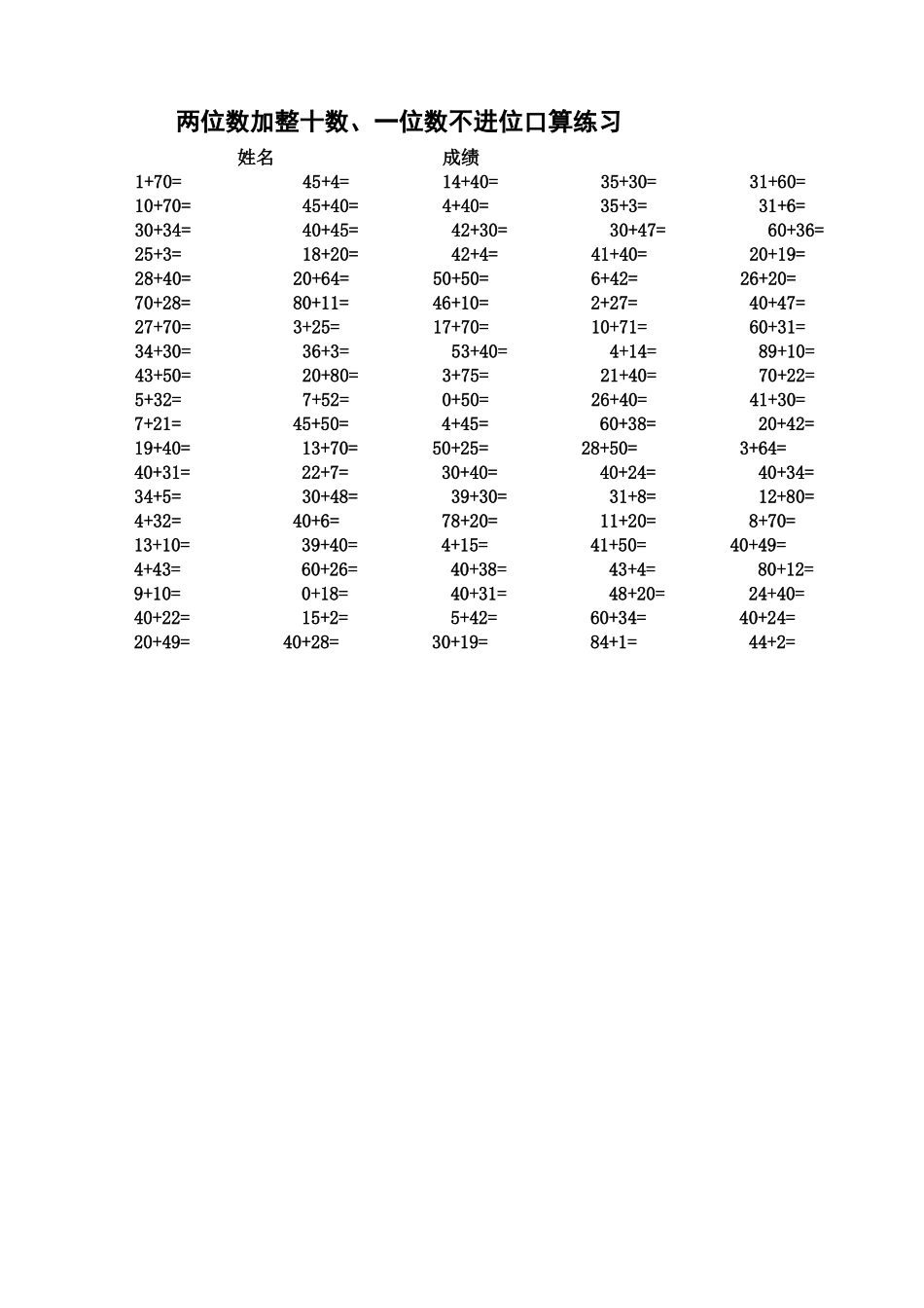 两位数加整十数口算_第1页