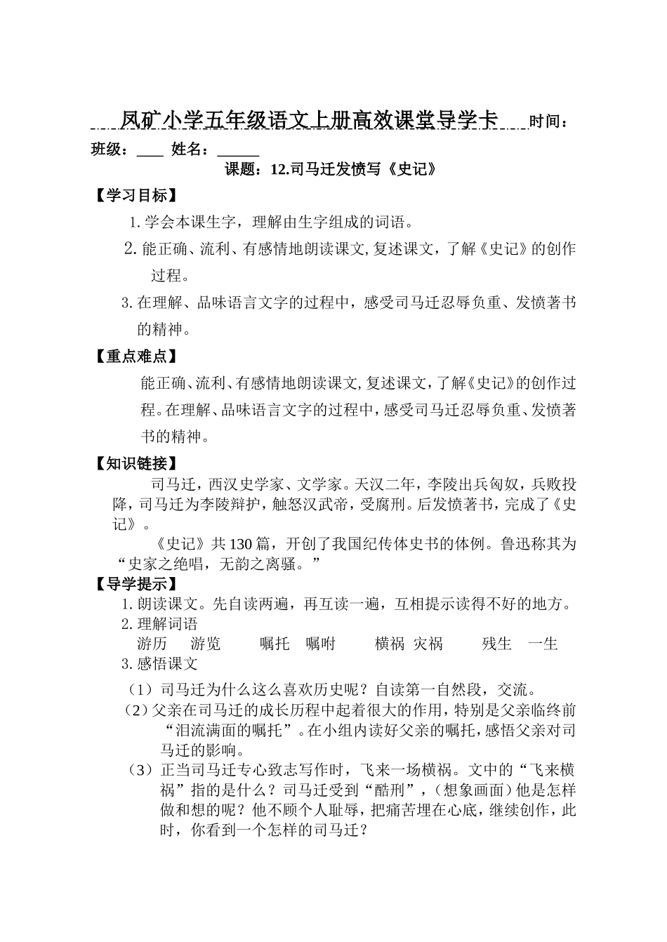 司马迁daoxueka_第1页