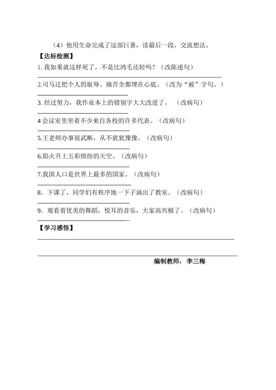 司马迁daoxueka_第2页