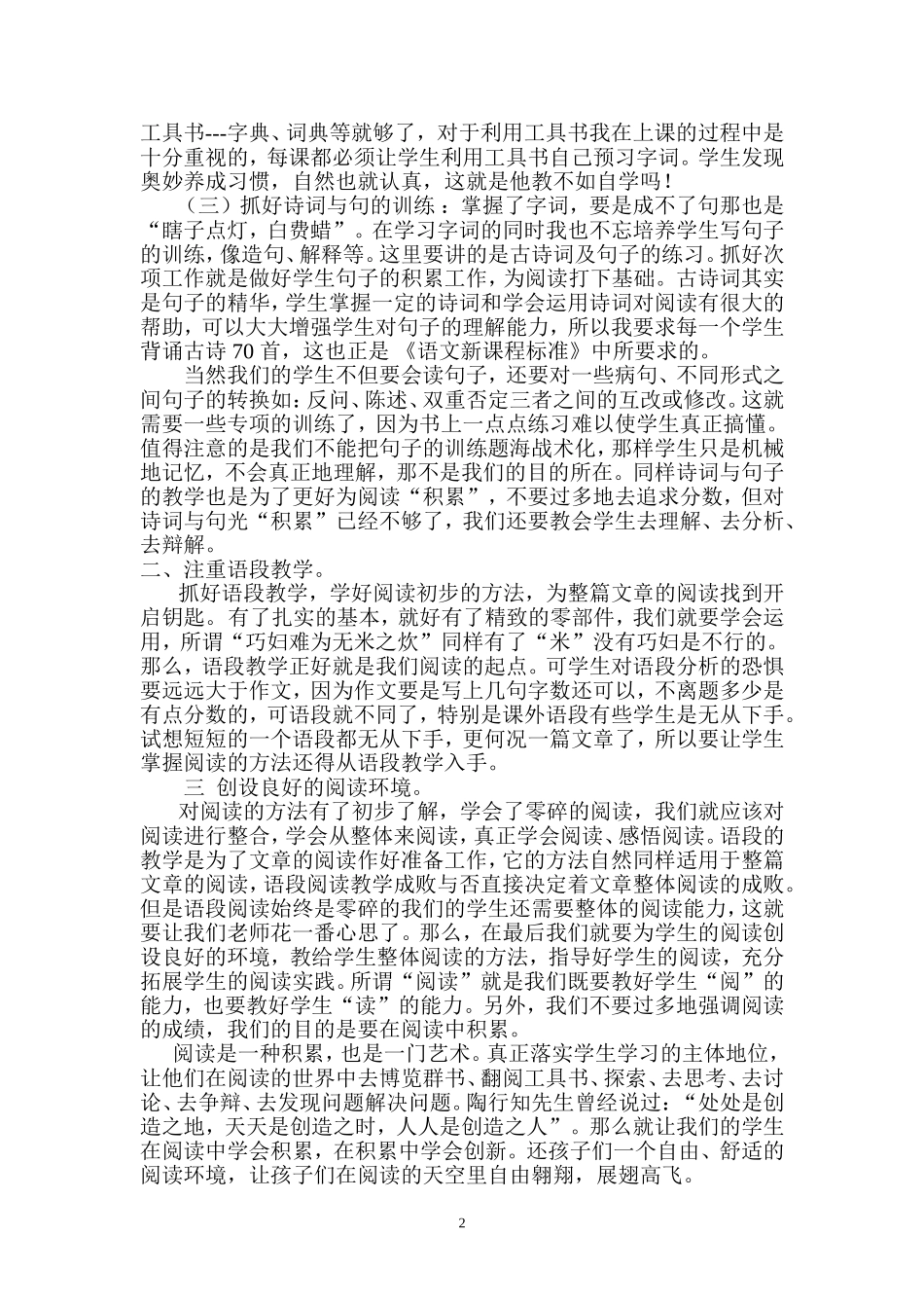 浅谈小学语文阅读教学方法_第2页