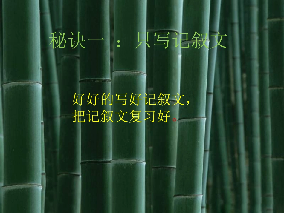 中考语文作文高分六秘诀_第2页