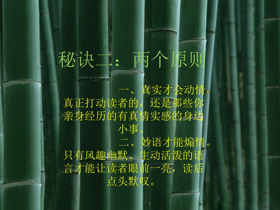 中考语文作文高分六秘诀_第3页