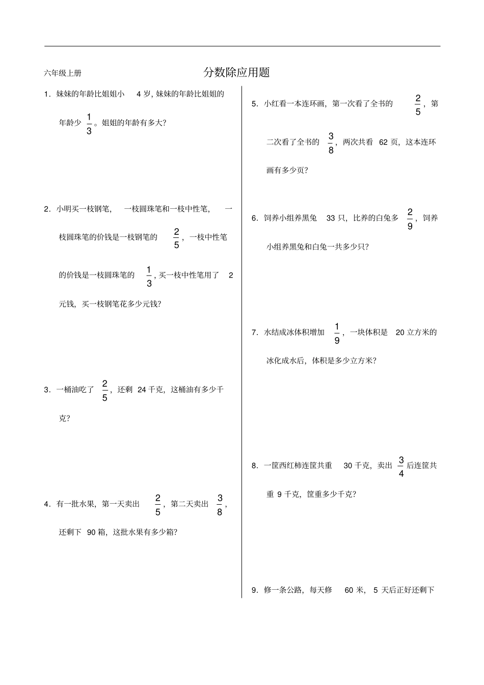 六年级上册经典分数除法应用题_第1页