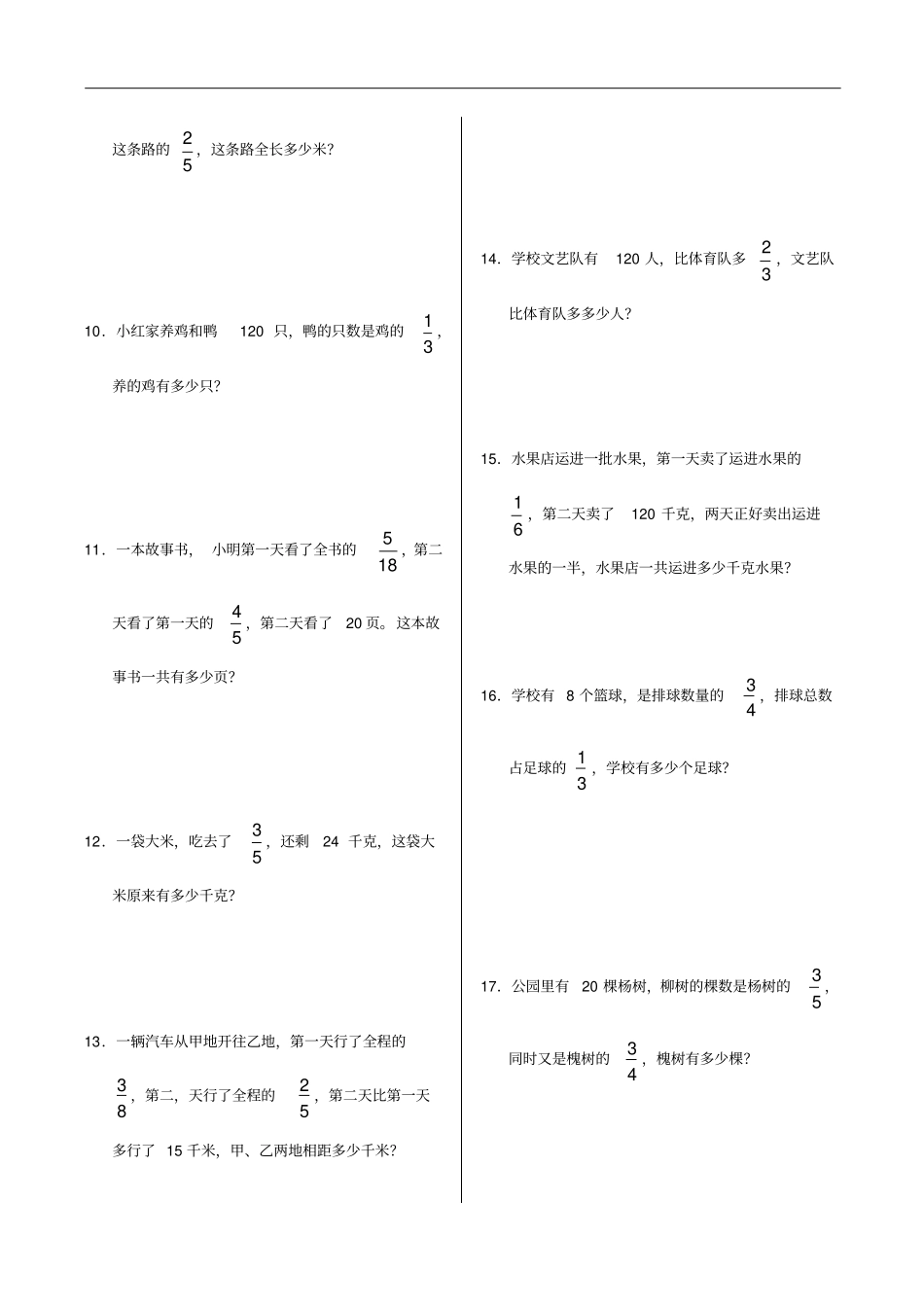 六年级上册经典分数除法应用题_第2页
