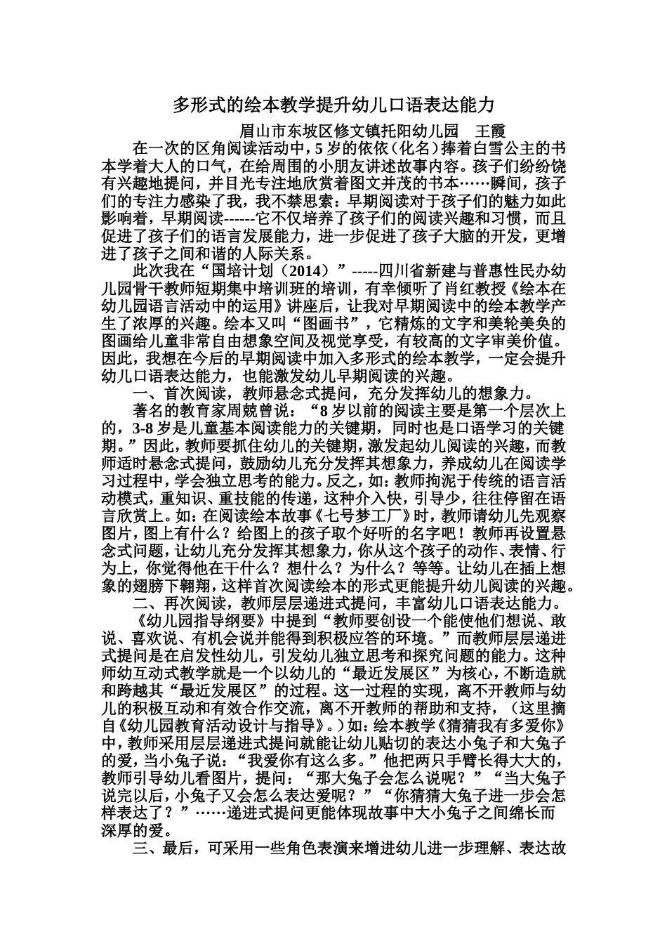 多形式的绘本教学提升幼儿口语表达能力_第1页