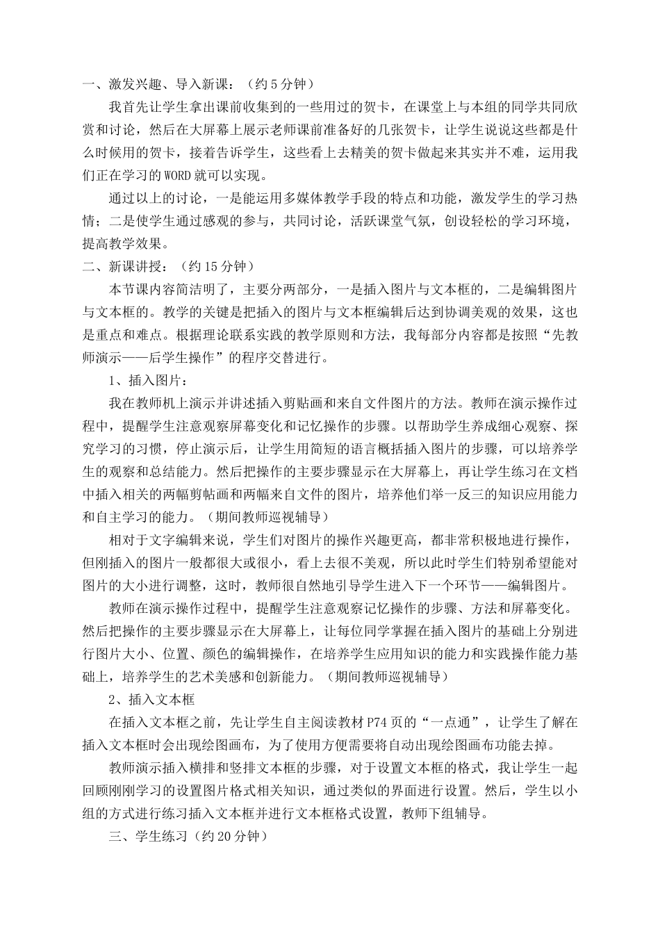 《制作新年贺卡》说课_第3页