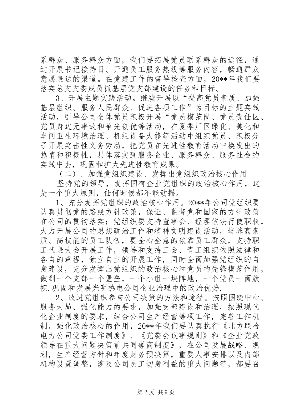 热电公司党建工作计划 _第2页