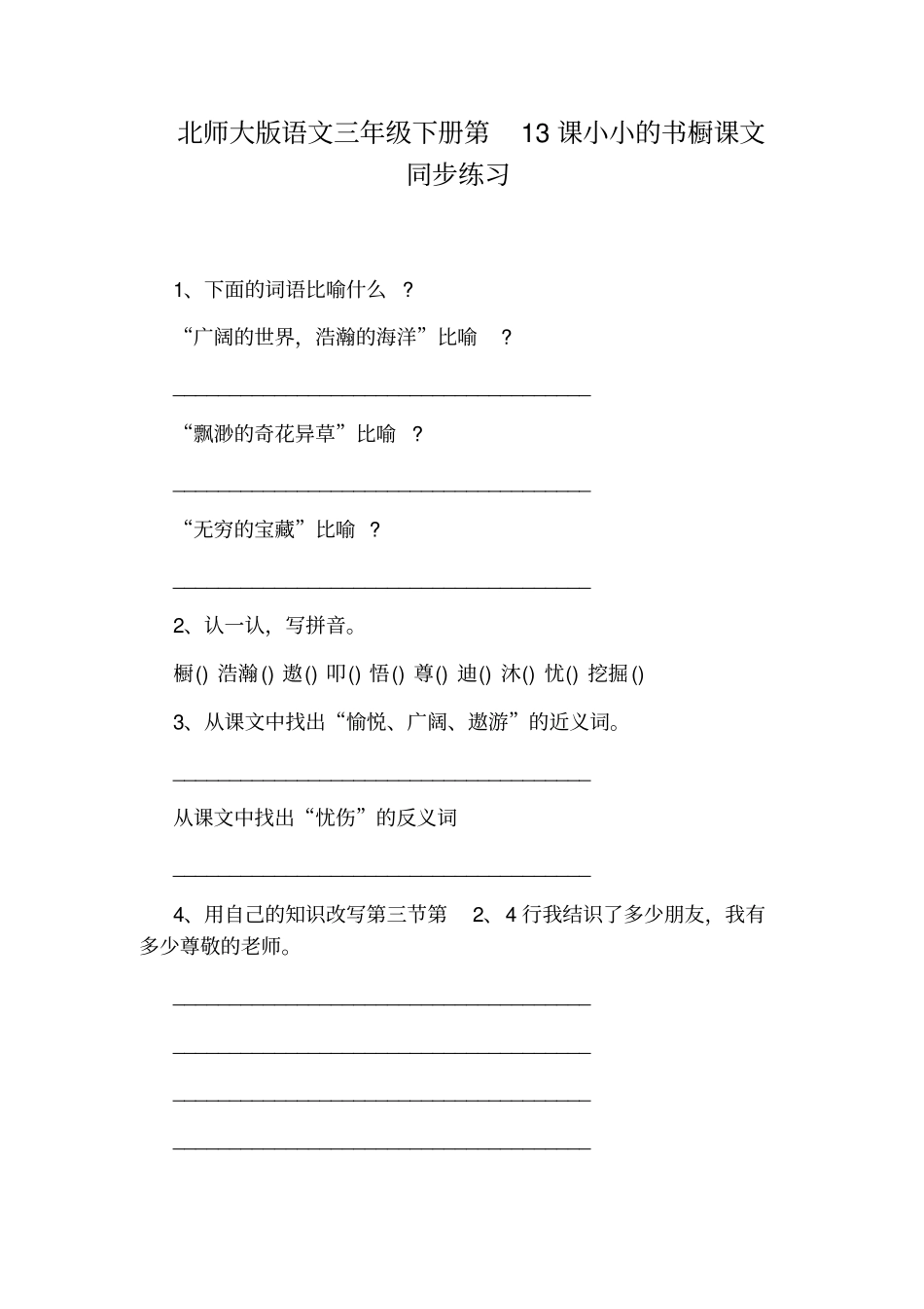 六年级上册语文各课文中心思想归纳_第3页