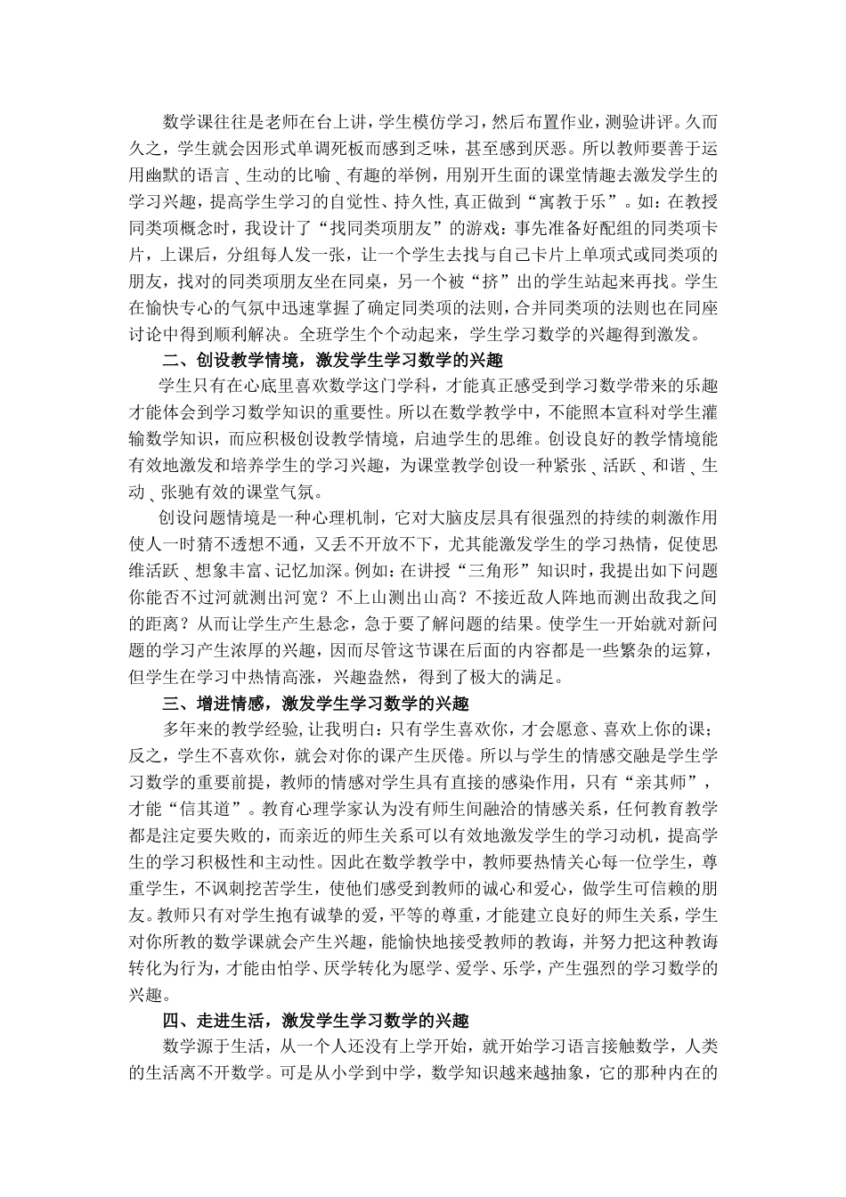 数学课堂如何培养学生的学习兴趣_第2页