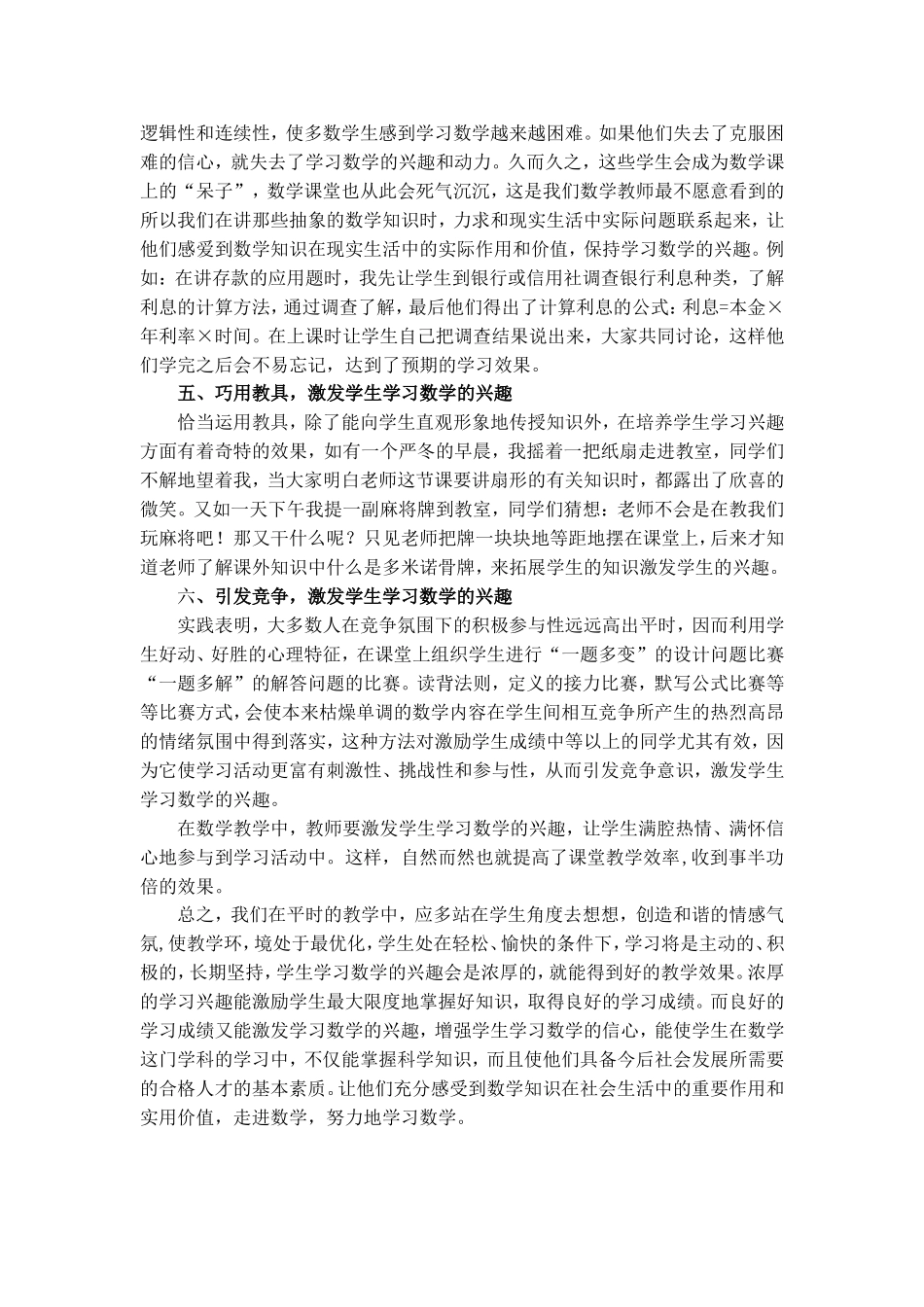 数学课堂如何培养学生的学习兴趣_第3页
