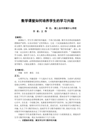 数学课堂如何培养学生的学习兴趣
