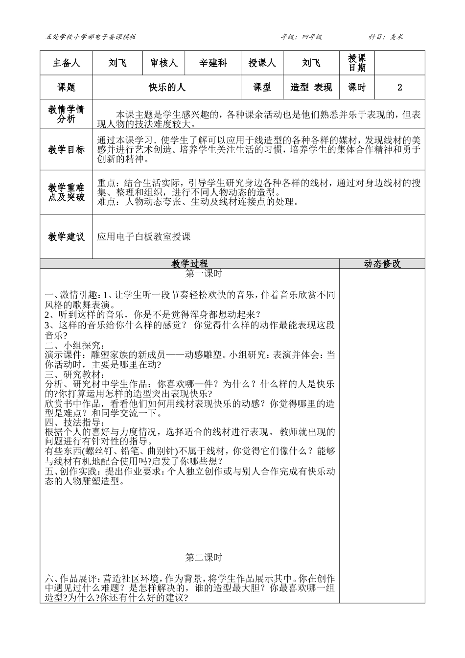 快乐的人教案_第1页