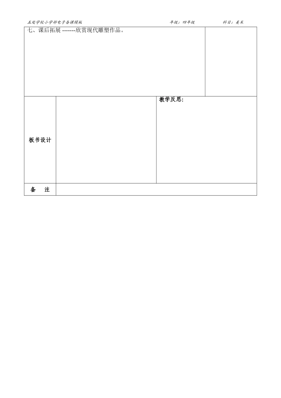快乐的人教案_第2页