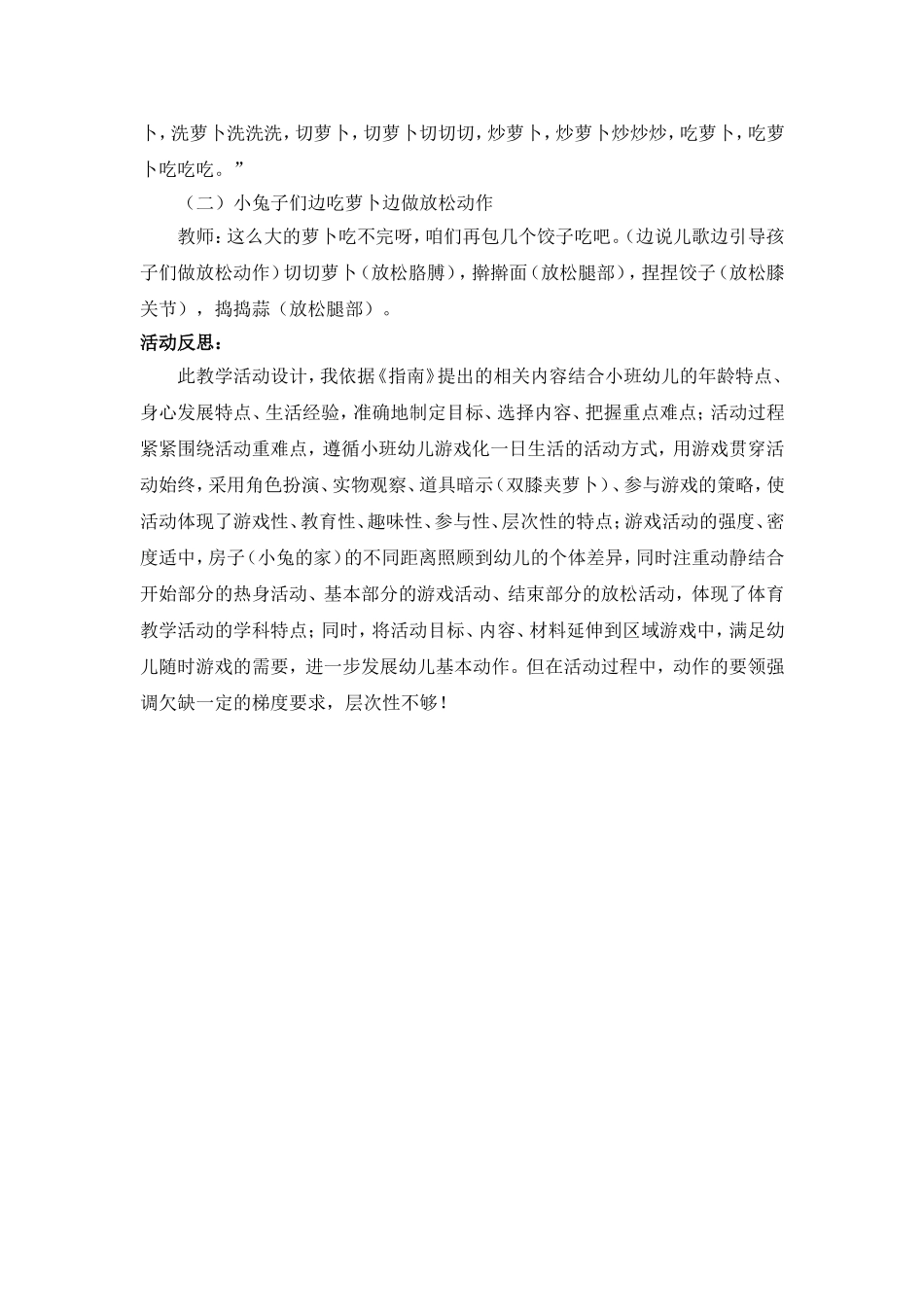 小班体育活动案例：小兔跳跳_第3页