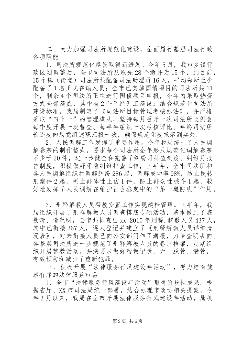 司法局上半年工作总结和下半年工作计划 _第2页
