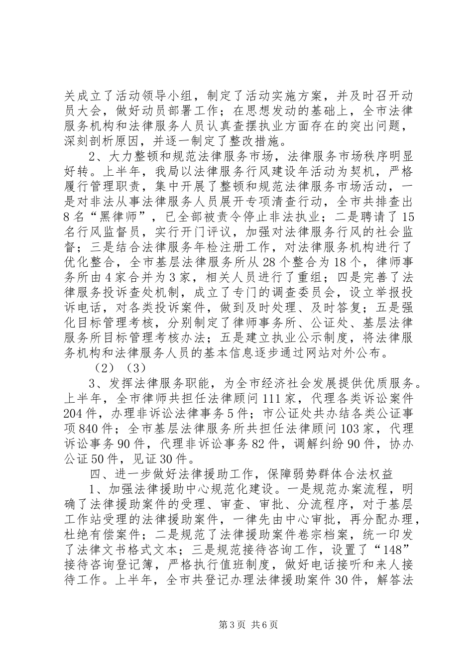 司法局上半年工作总结和下半年工作计划 _第3页